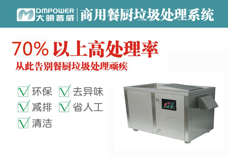 大明厨具的餐厨垃圾处理机处理效率高 大明厨具的餐厨垃圾处理机处理效率高