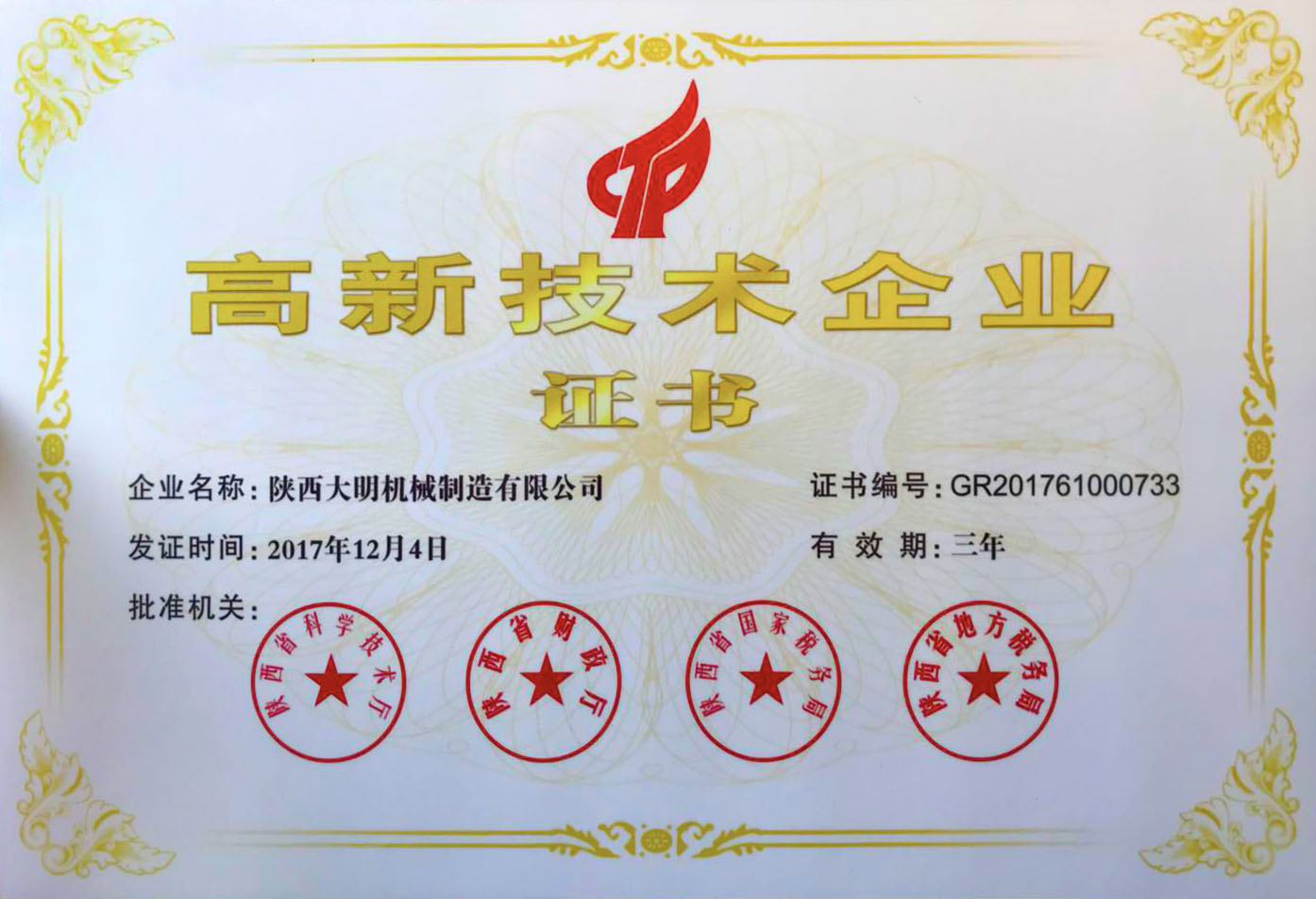 高新科技企业.jpg 高新科技企业.jpg