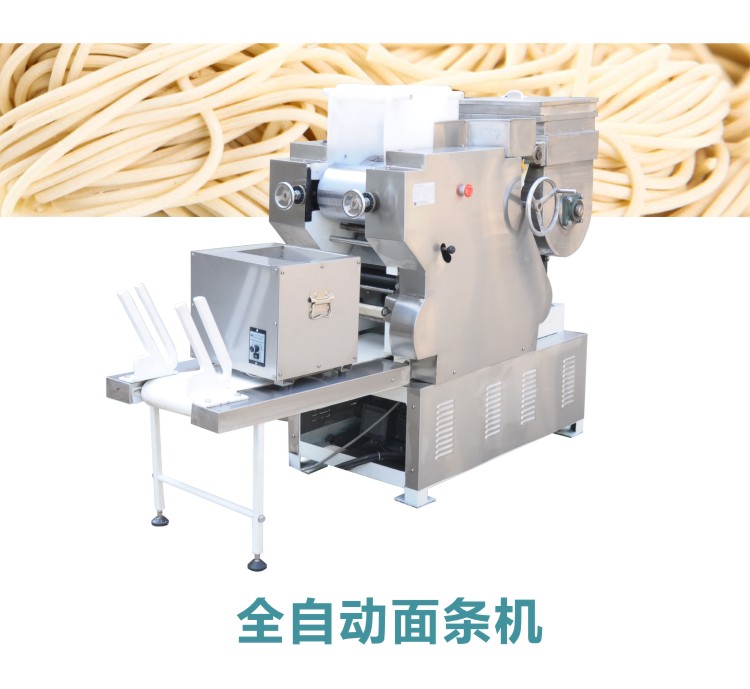全自动面条机 全自动面条机